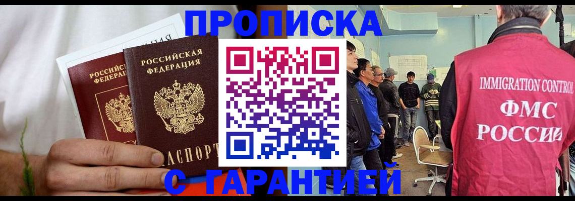 временная регистрация купить в Горняке